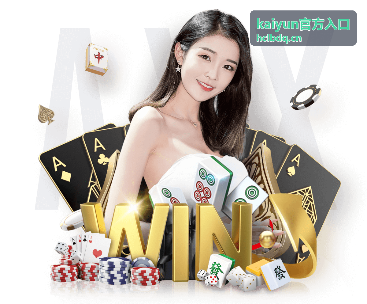 kaiyun官方入口页面首屏展示